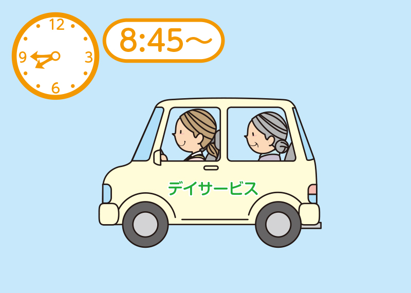 ご自宅にお迎え