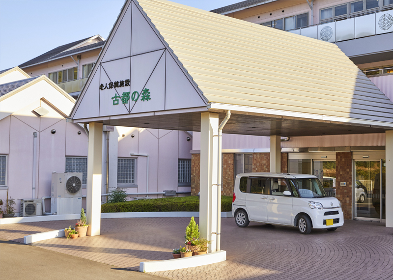 古都の森 在宅介護支援センター