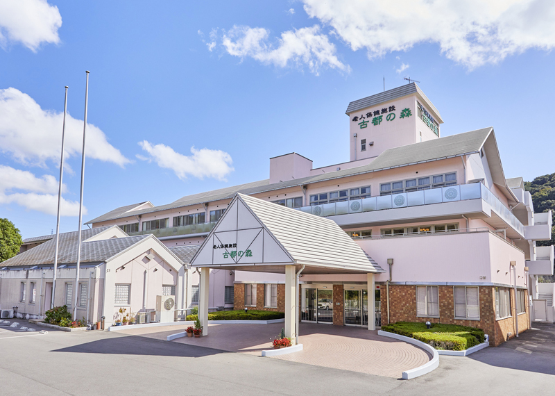 介護老人保健施設 古都の森